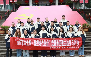 遠(yuǎn)東電纜（宜賓）黨支部順利開展“緬懷革命先烈·勇?lián)鷷r代使命”主題黨日活動