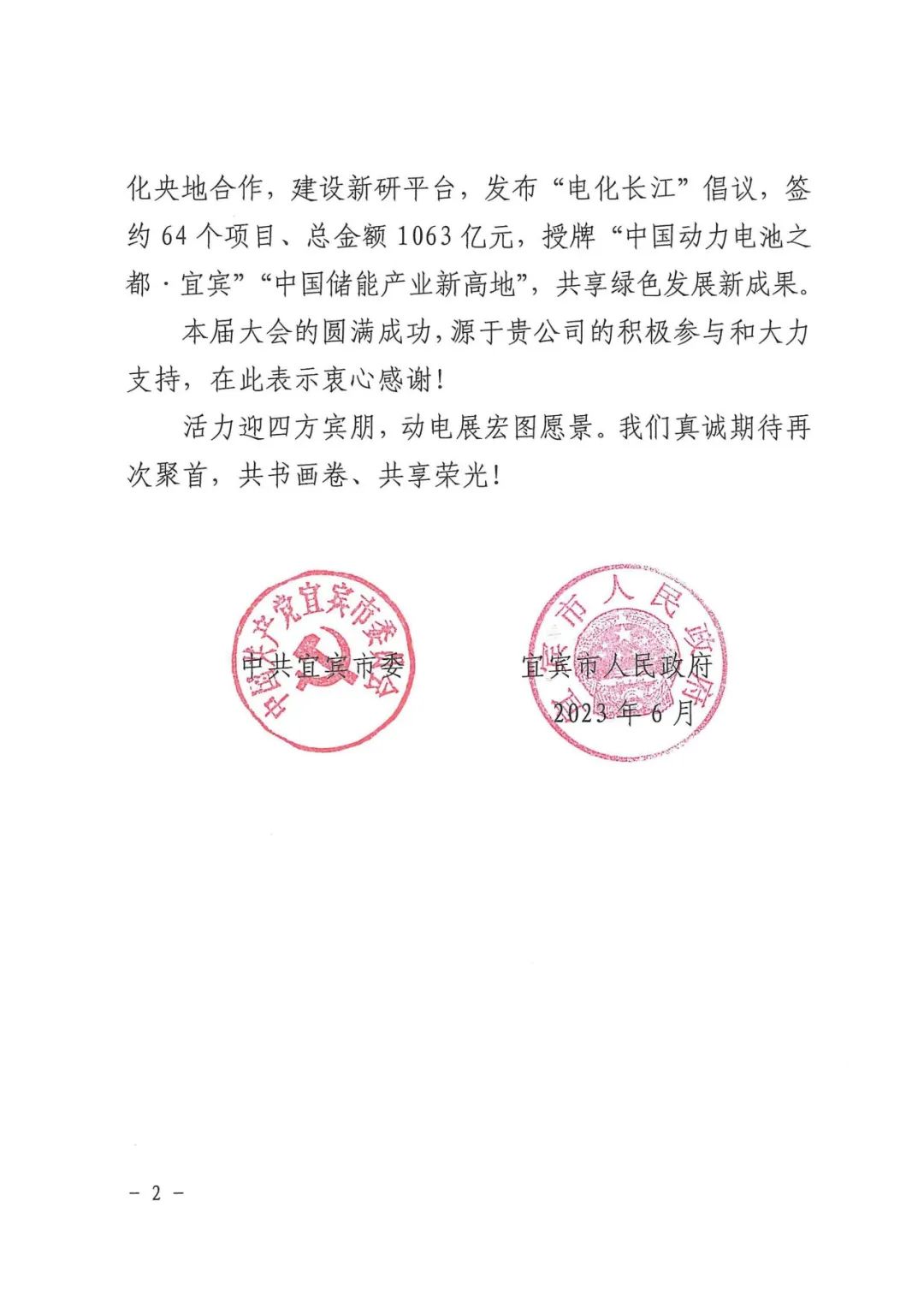 感謝信2.jpg 感謝信2.jpg